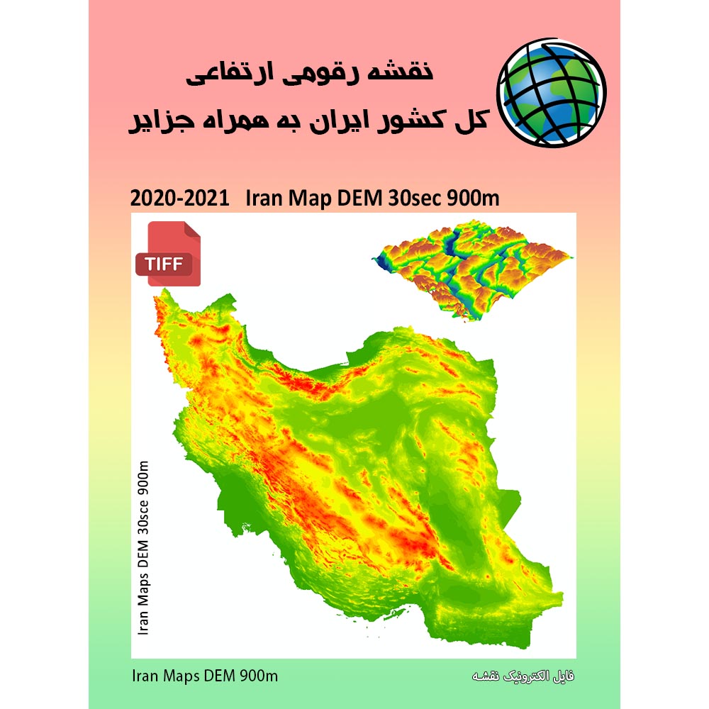 نقشه DEM کل کشور ایران با دقت 900 متر برابر با 30 ثانیه